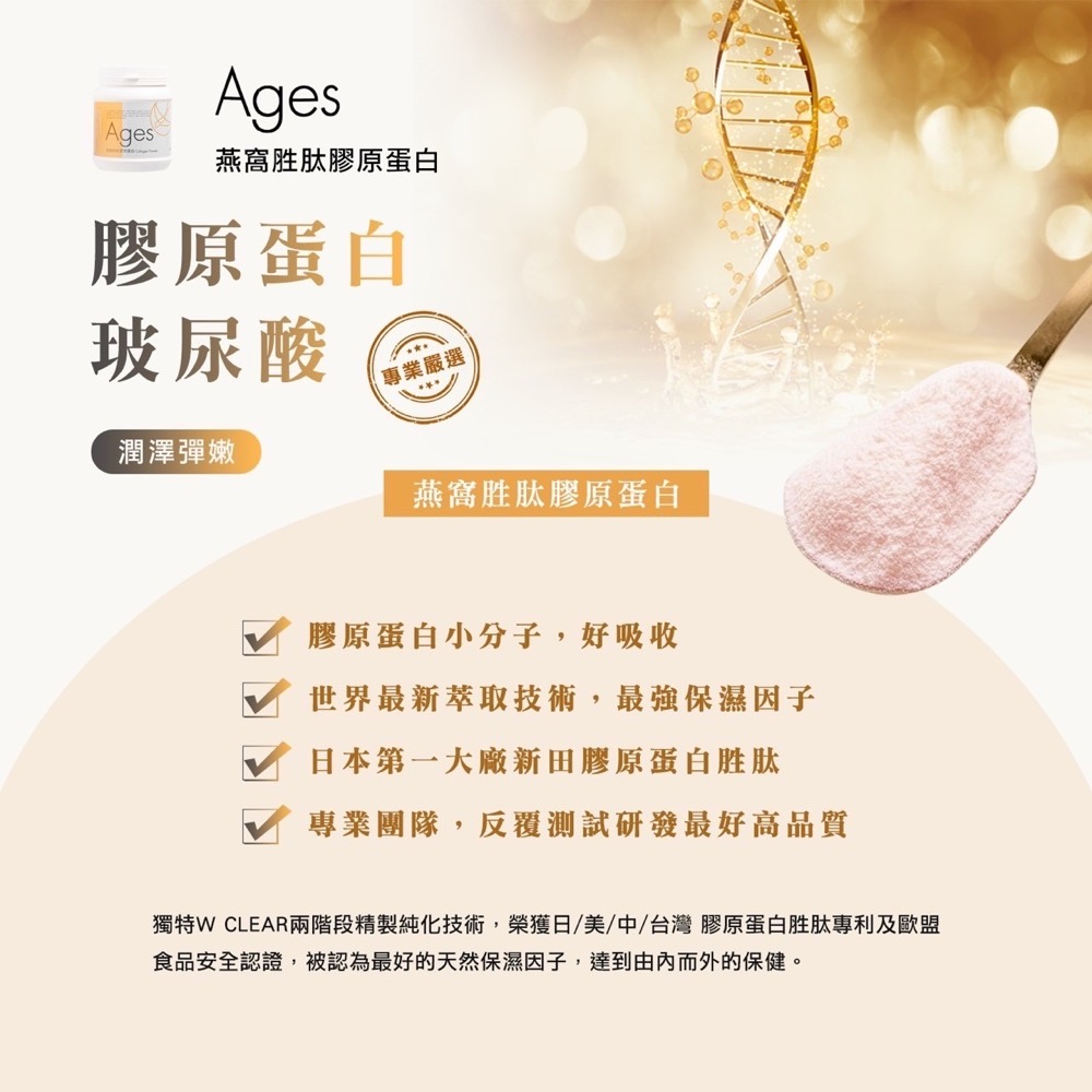 Ages 燕窩胜肽膠原蛋白-細節圖3