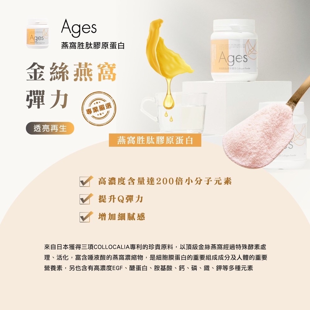 Ages 燕窩胜肽膠原蛋白-細節圖4