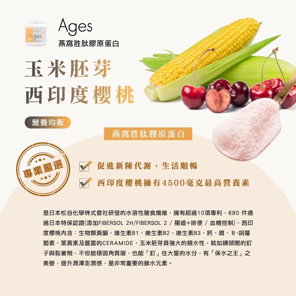 Ages 燕窩胜肽膠原蛋白-細節圖5