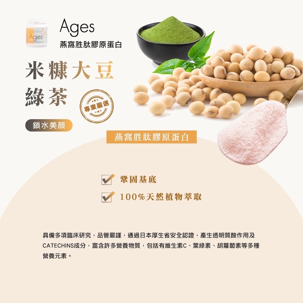 Ages 燕窩胜肽膠原蛋白-細節圖6