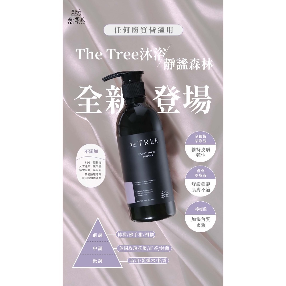 The Tree|森挪威沐浴系列-規格圖4