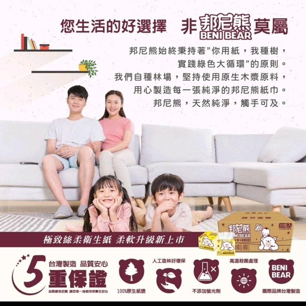 邦尼熊抽取式柔式紙巾300抽-細節圖3