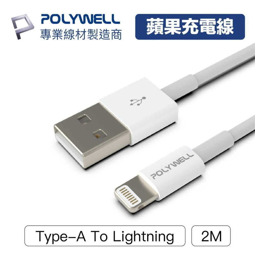 POLYWELL Type-A Lightning 3A充電線50公分~2米 適用蘋果iPhone 寶利威爾 現貨-細節圖7