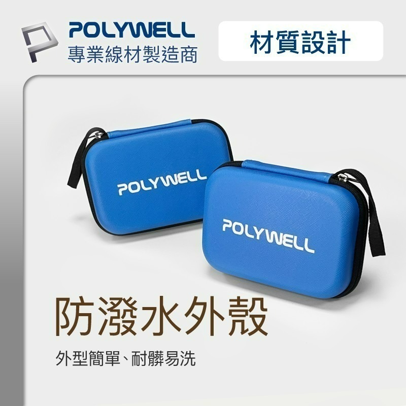 POLYWELL 3C硬殼配件包 (小號) 旅行收納包 適合上班 出差 旅遊 隨身小物收納 現貨(不含擺設品)(ㄧ個價)-細節圖7