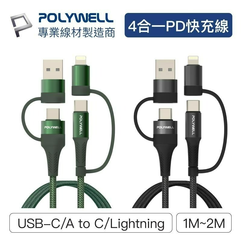 POLYWELL 四合一PD編織快充線 USB-A+C+Lightning 1米~2米 適用安卓蘋果 寶利威爾 現貨-細節圖2