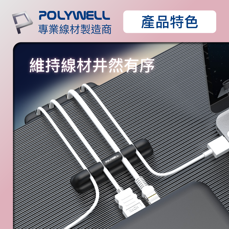 POLYWELL 矽膠集線器 桌上型理線器 4孔 6孔 3M背膠 適用直徑7mm以下線材 寶利威爾-細節圖3