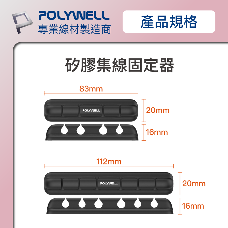 POLYWELL 矽膠集線器 桌上型理線器 4孔 6孔 3M背膠 適用直徑7mm以下線材 寶利威爾-細節圖9