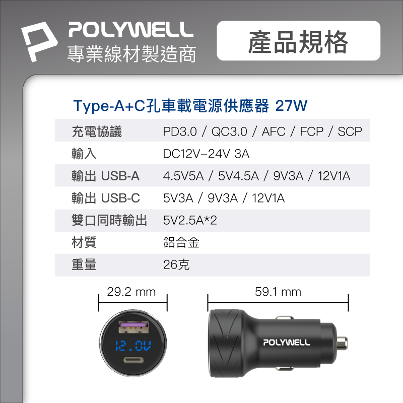 POLYWELL USB+Type-C 27W車用充電器 PD快充 電瓶電量顯示 BSMI認證 寶利威爾-細節圖9