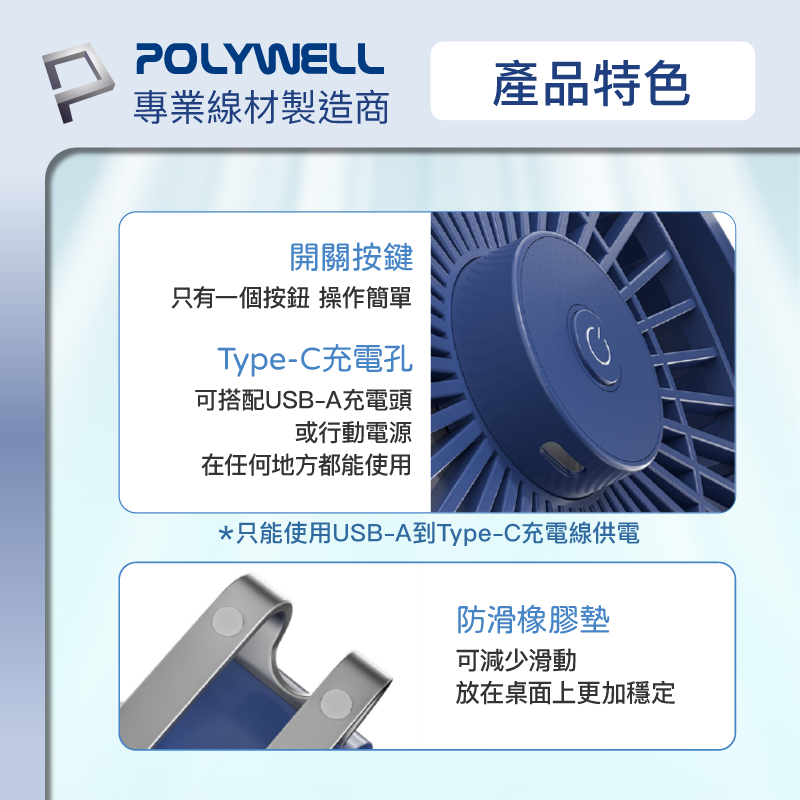 POLYWELL 6吋桌面風扇 USB插電 上下360度可調 3段風速 大風量 寶利威爾-細節圖7