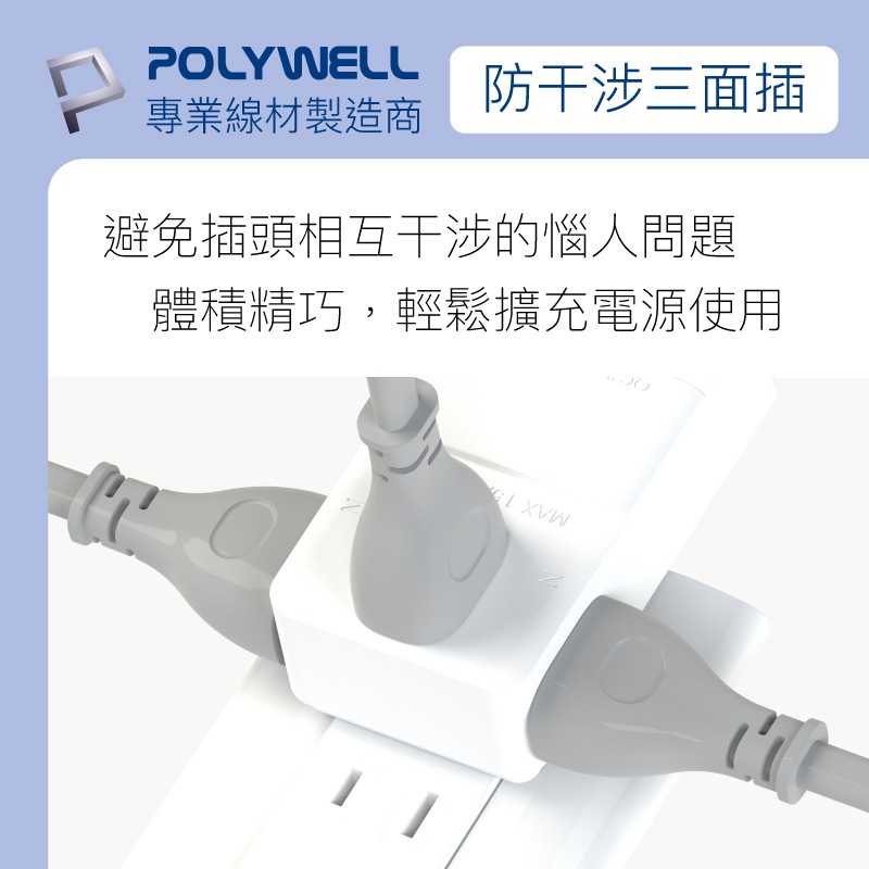 POLYWELL USB快充電源壁插 1轉3插座 20W快充 台灣製造MIT 過載保護 自動斷電 寶利威爾-細節圖7