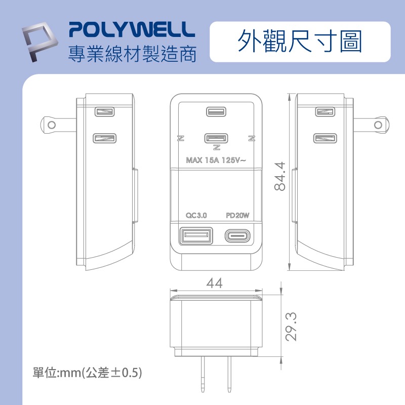 POLYWELL USB快充電源壁插 1轉3插座 20W快充 台灣製造MIT 過載保護 自動斷電 寶利威爾-細節圖9