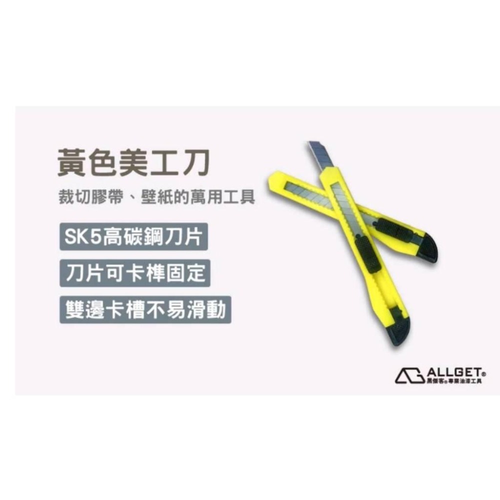 【ALLGET】黃色美工刀 塑膠美工刀 辦公室文具 壁紙切割 美勞用品 便宜美工刀 裁切用具(一支價)-細節圖5