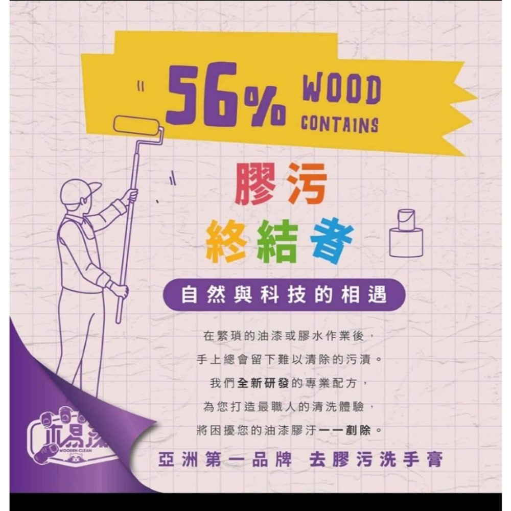 【木易潔】油漆洗手膏 1000ml- 天然 環保 護手配方 油性漆 矽利康 AB膠 塑膠油 環氧樹脂-細節圖2