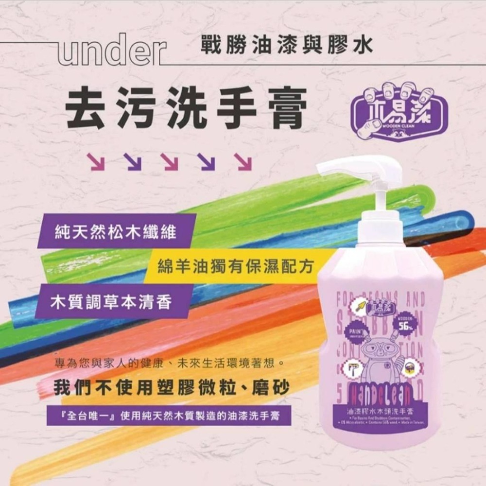【木易潔】油漆洗手膏 1000ml- 天然 環保 護手配方 油性漆 矽利康 AB膠 塑膠油 環氧樹脂-細節圖3