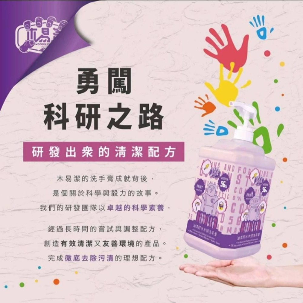 【木易潔】油漆洗手膏 1000ml- 天然 環保 護手配方 油性漆 矽利康 AB膠 塑膠油 環氧樹脂-細節圖6