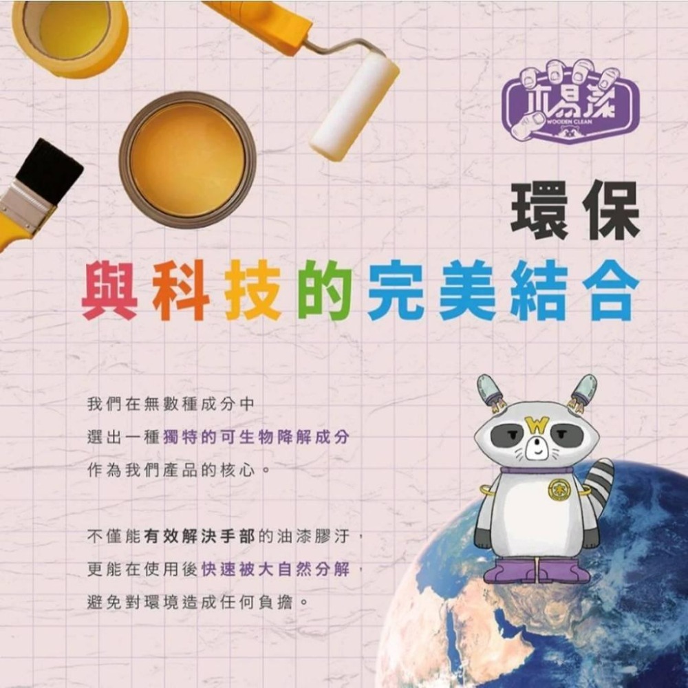 【木易潔】油漆洗手膏 1000ml- 天然 環保 護手配方 油性漆 矽利康 AB膠 塑膠油 環氧樹脂-細節圖7