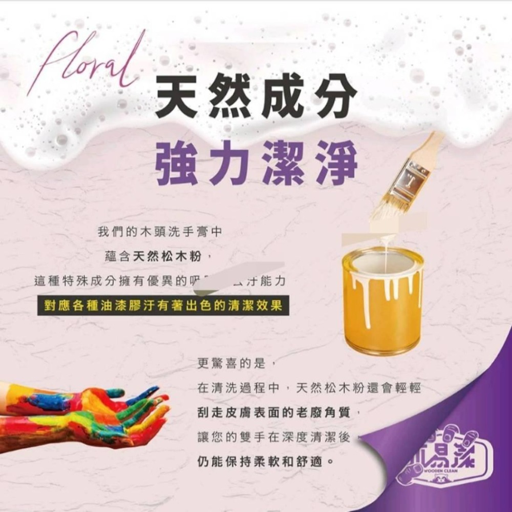 【木易潔】油漆洗手膏 1000ml- 天然 環保 護手配方 油性漆 矽利康 AB膠 塑膠油 環氧樹脂-細節圖8