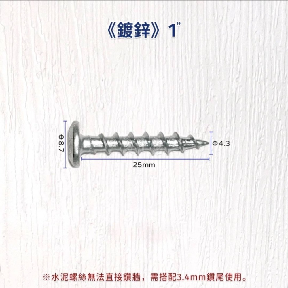 鍍鋅１吋｜25㎜（100支）