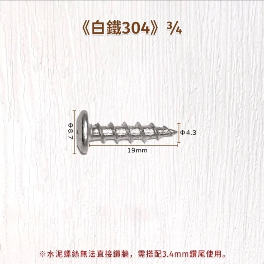 304白鐵６分¾＂｜19㎜（100支）