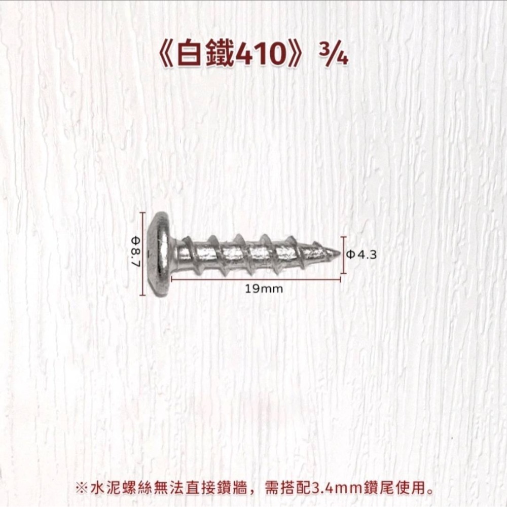 【蝦皮隔日到貨】土耳門x宅水電 準．強力鑽兼鎖 3.2mm 3.4mm 5.0mm 替換式水泥鑽尾 高張力螺絲鑽尾-規格圖9