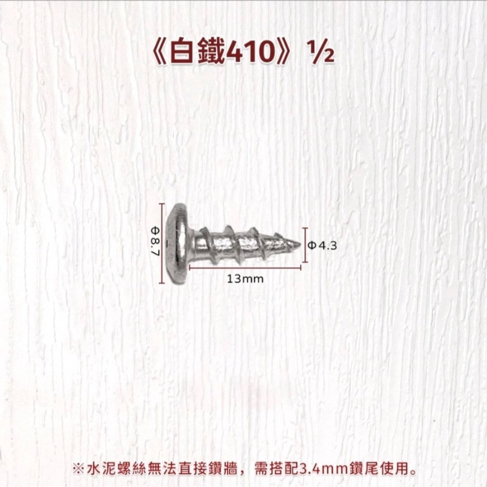 410白鐵４分½＂｜13㎜（100支）