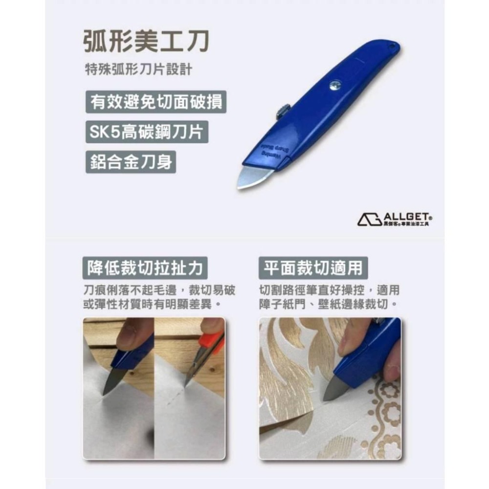 【ALLGET】弧形美工刀 壁紙美工刀 障子紙美工刀 表面不破損 防破美工刀 平面裁切 壁紙裁切 和紙裁切-細節圖4