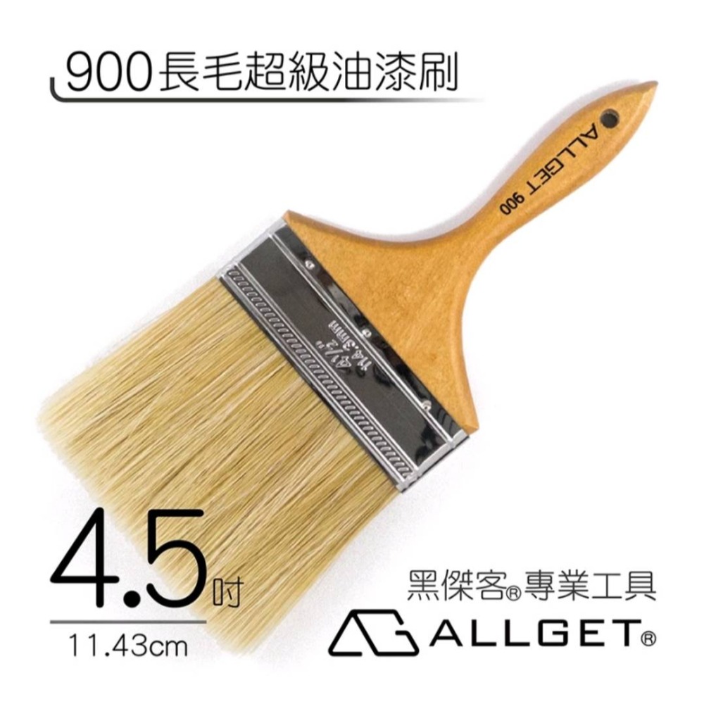 【ALLGET】900特級勁效纖鬃刷 專業師傅用刷 高效率 長毛油漆刷 粉刷 底漆 室外牆面 裝潢 油漆刷-規格圖6