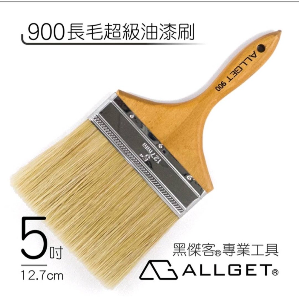 【ALLGET】900特級勁效纖鬃刷 專業師傅用刷 高效率 長毛油漆刷 粉刷 底漆 室外牆面 裝潢 油漆刷-規格圖6