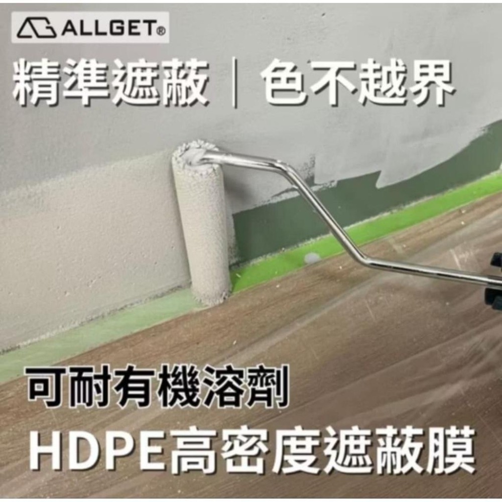 【ALLGET】養生膠帶 YNP紙養生膠帶 多種規格 遮蔽膜 地面防護 油漆/噴漆 家具防護-細節圖4