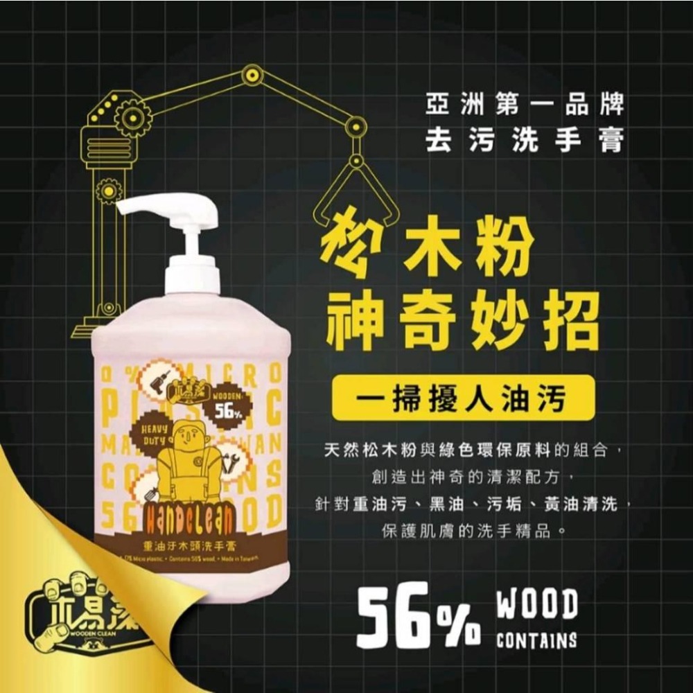 【木易潔】木頭洗手膏1000ml - 天然 環保 護手配方 重油污 工業 機械 去污 黑手 洗手粉 洗手劑 職人專用-細節圖2