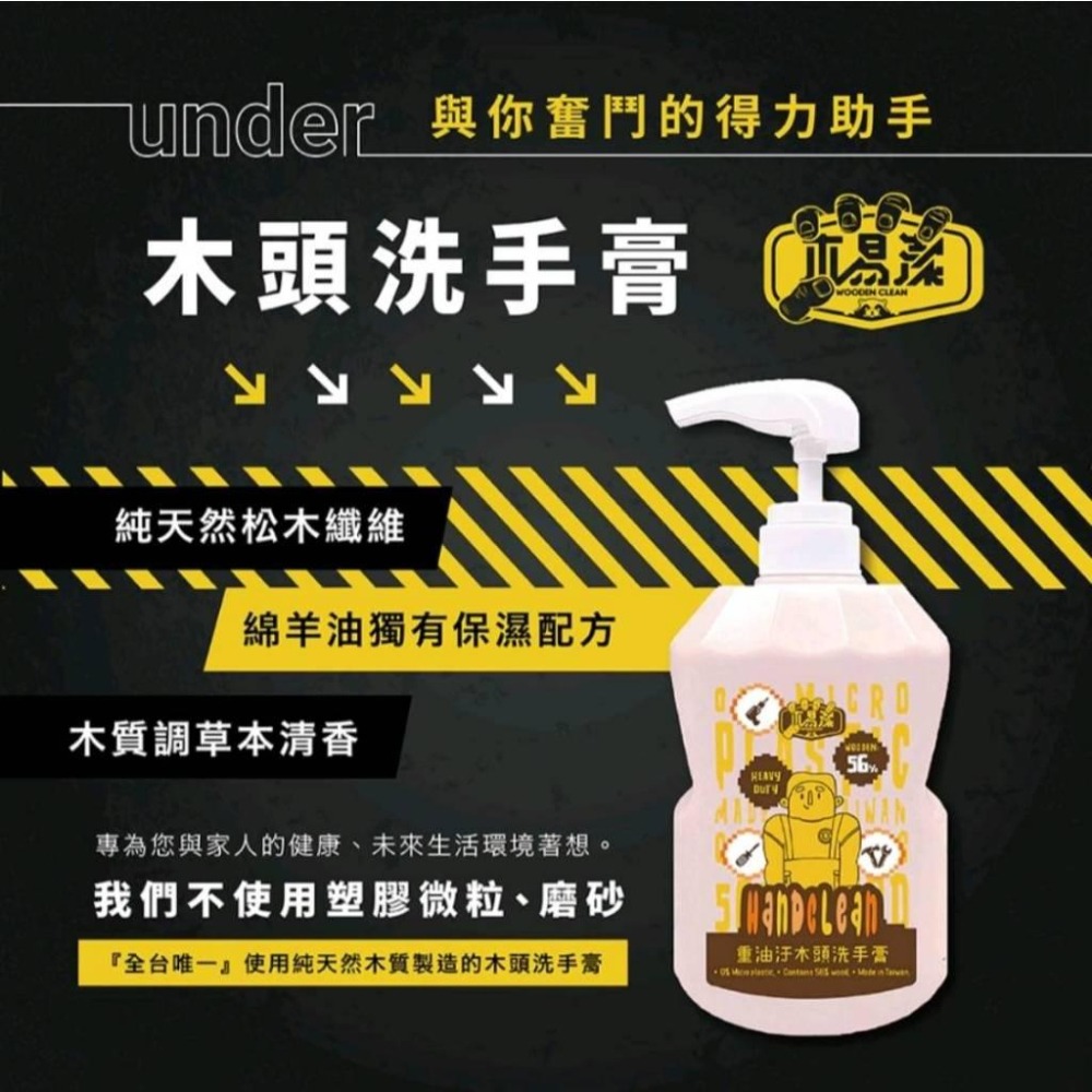 【木易潔】木頭洗手膏1000ml - 天然 環保 護手配方 重油污 工業 機械 去污 黑手 洗手粉 洗手劑 職人專用-細節圖3