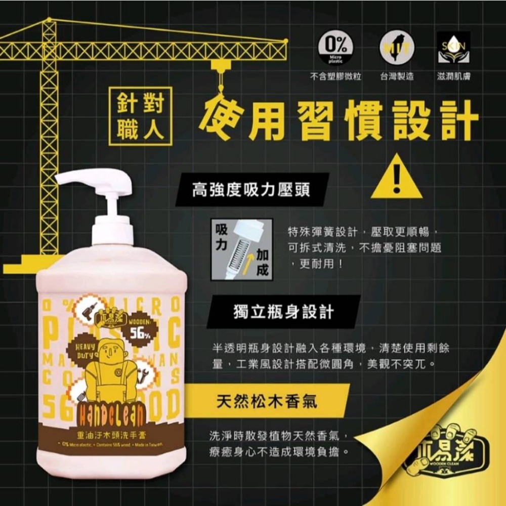 【木易潔】木頭洗手膏1000ml - 天然 環保 護手配方 重油污 工業 機械 去污 黑手 洗手粉 洗手劑 職人專用-細節圖4