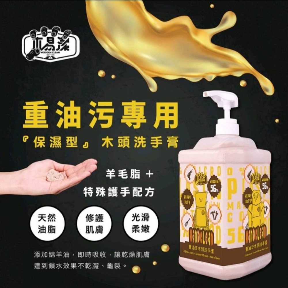 【木易潔】木頭洗手膏1000ml - 天然 環保 護手配方 重油污 工業 機械 去污 黑手 洗手粉 洗手劑 職人專用-細節圖5