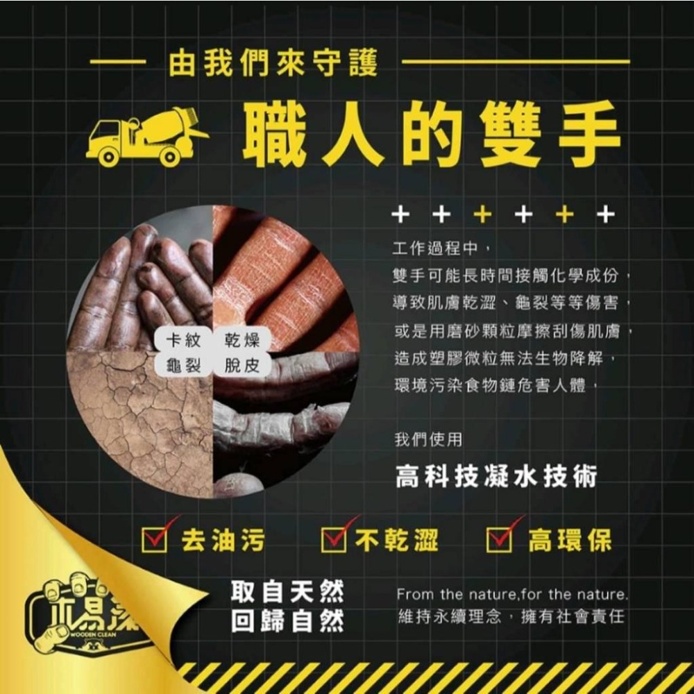 【木易潔】木頭洗手膏1000ml - 天然 環保 護手配方 重油污 工業 機械 去污 黑手 洗手粉 洗手劑 職人專用-細節圖6