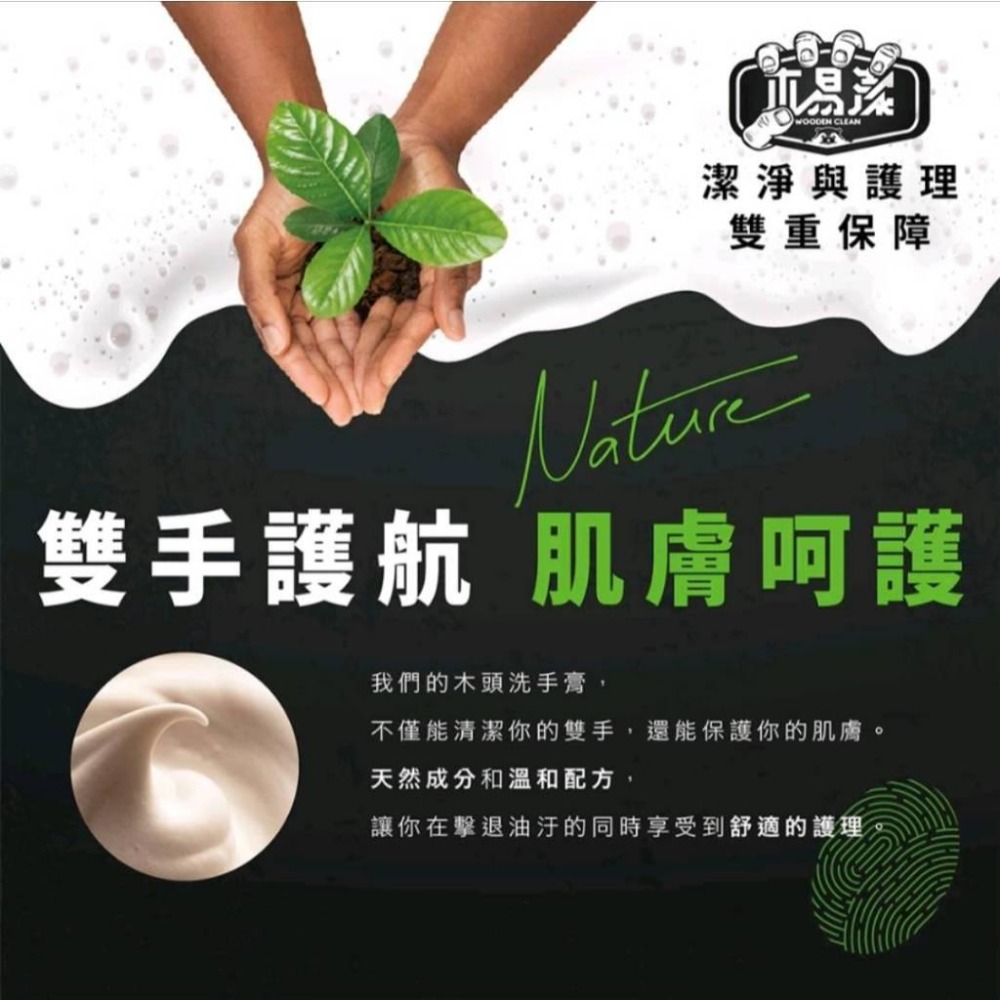 【木易潔】木頭洗手膏1000ml - 天然 環保 護手配方 重油污 工業 機械 去污 黑手 洗手粉 洗手劑 職人專用-細節圖9