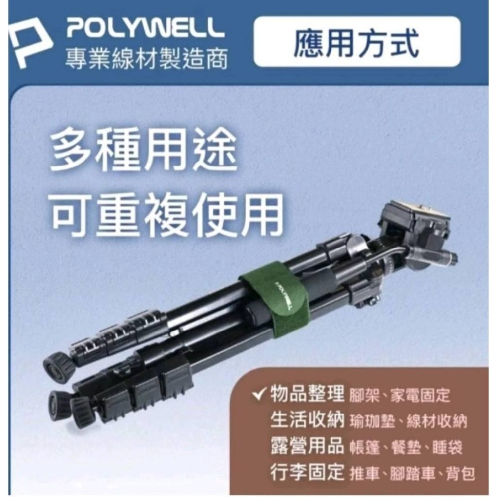 POLYWELL 扣環式魔鬼氈束帶 2~5公分寬 自由調整長度 可重複使用 適用於線材 腳架 瑜珈墊-細節圖2