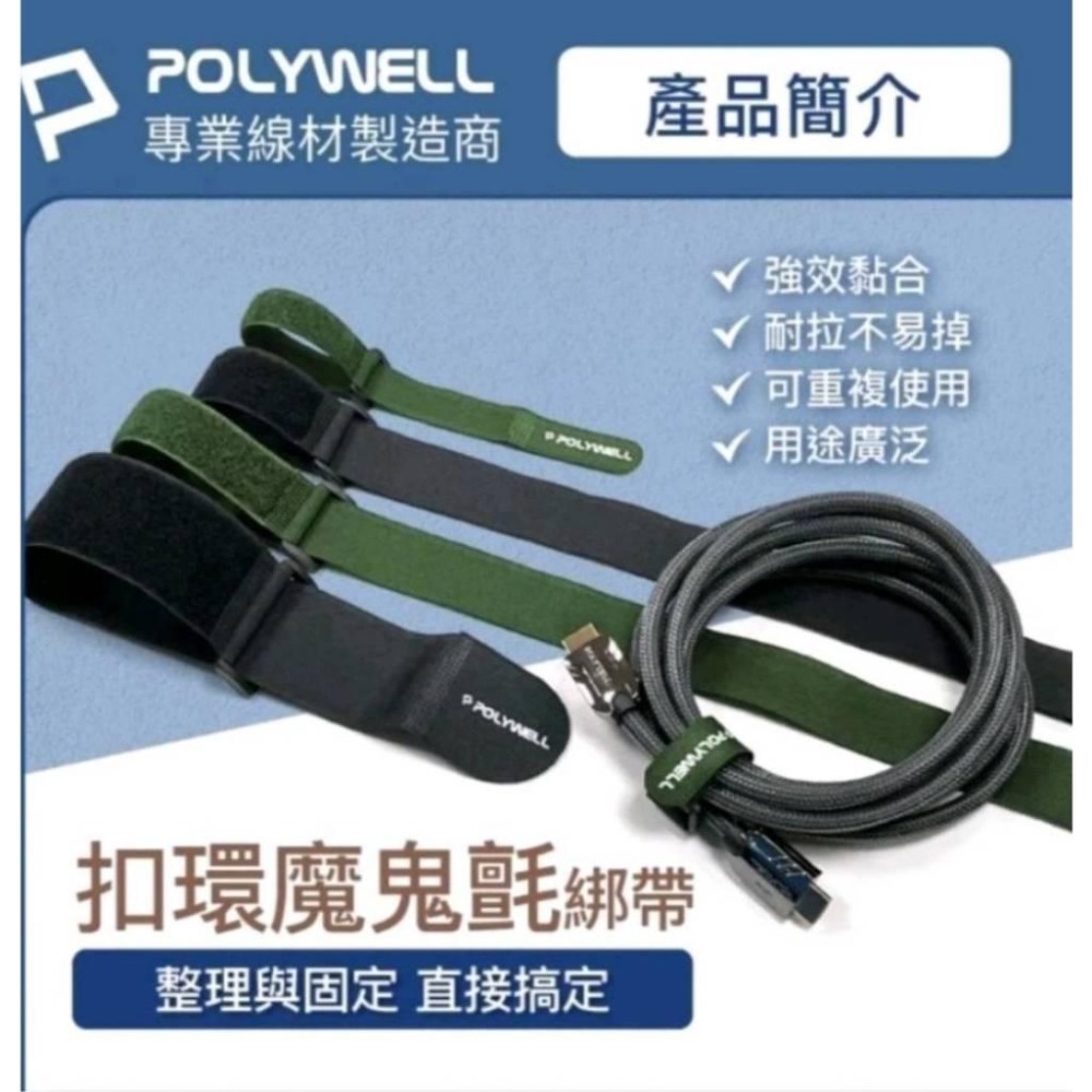 POLYWELL 扣環式魔鬼氈束帶 2~5公分寬 自由調整長度 可重複使用 適用於線材 腳架 瑜珈墊-細節圖4