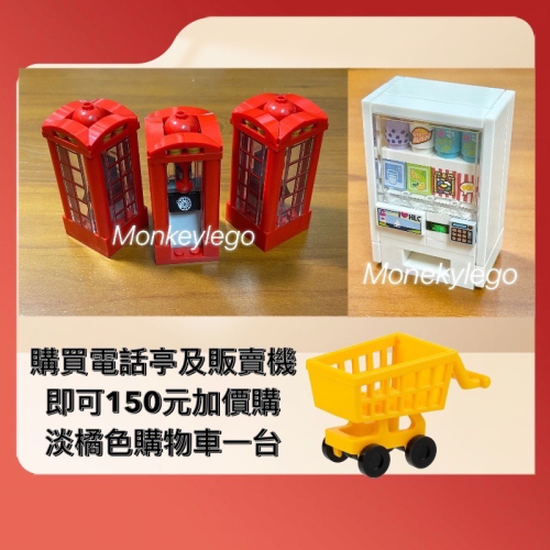 LEGO 樂高 MOC 英國電話亭 販賣機