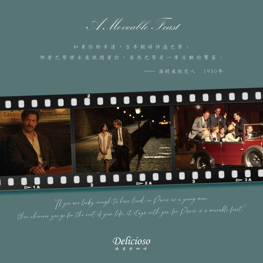 德里斯咖啡-Delicioso 經典系列咖啡-午夜巴黎 12g/10-40入-細節圖3