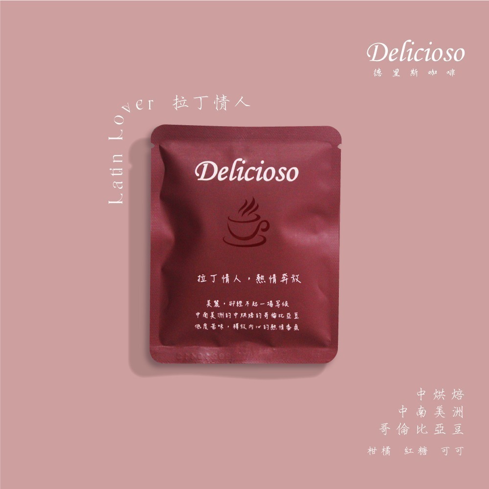 德里斯咖啡-Delicioso 經典系列咖啡-拉丁情人/10-40入-細節圖2