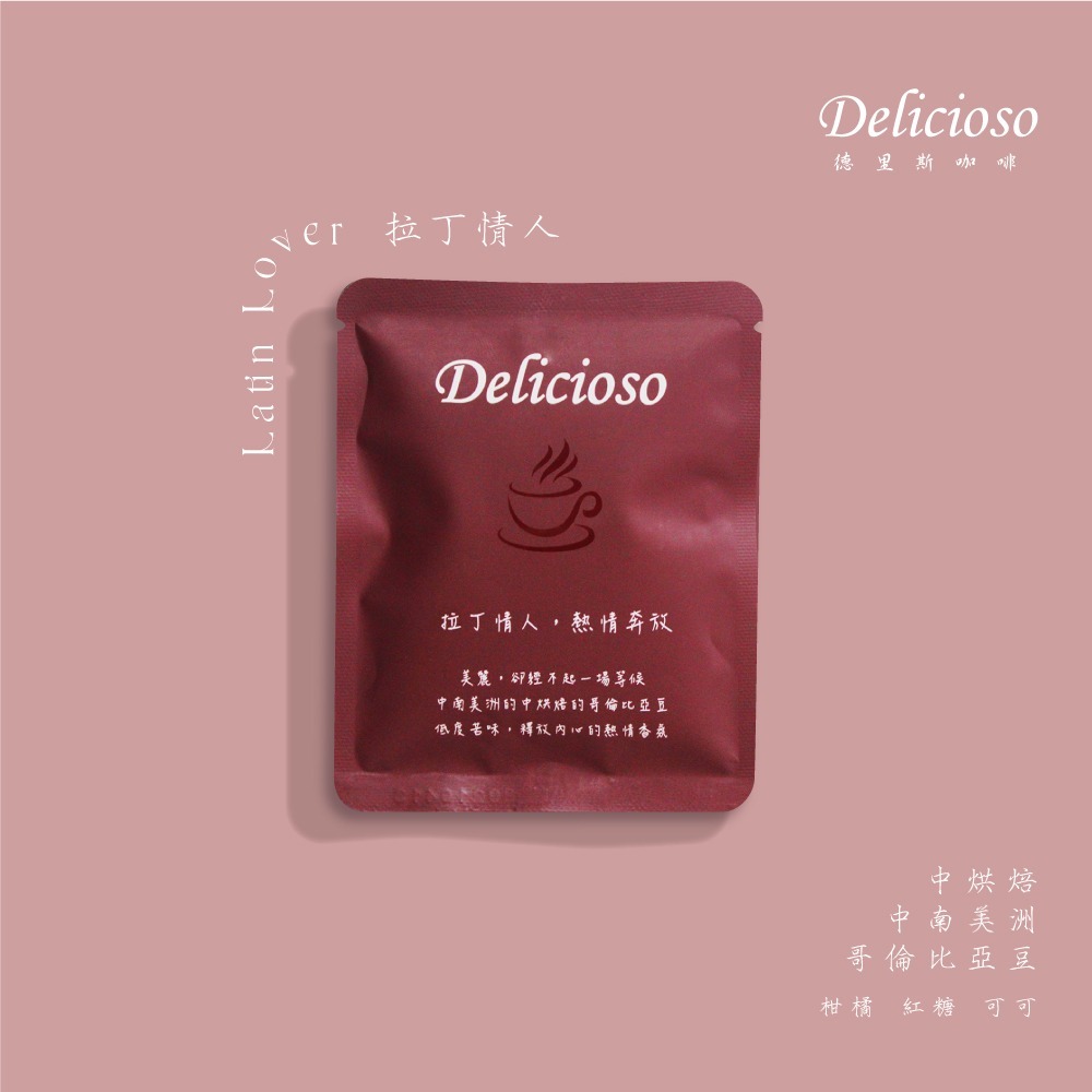 德里斯咖啡-Delicioso 經典系列咖啡-拉丁情人/10-40入-規格圖4