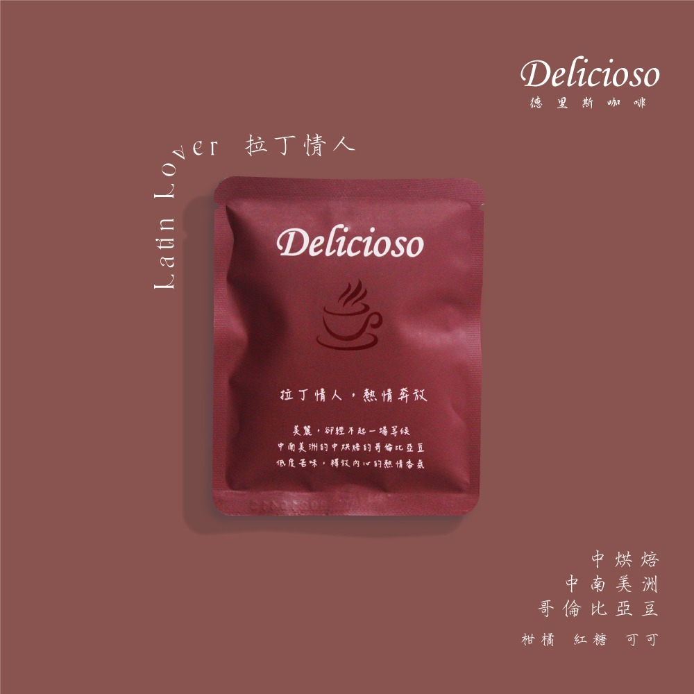 德里斯咖啡-Delicioso 經典系列咖啡-拉丁情人/10-40入-規格圖4