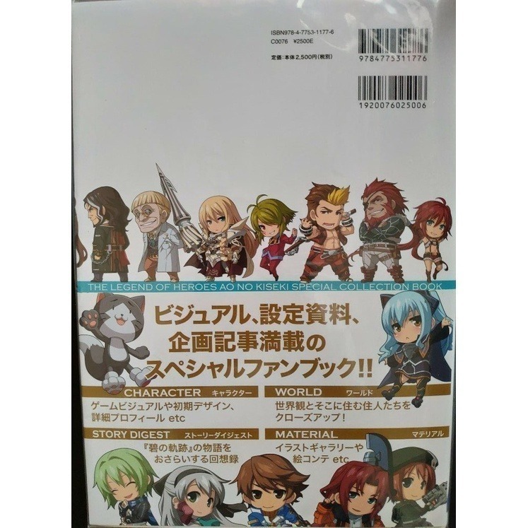 英雄傳說 碧之軌跡 遊戲資料設定集 日版-細節圖2