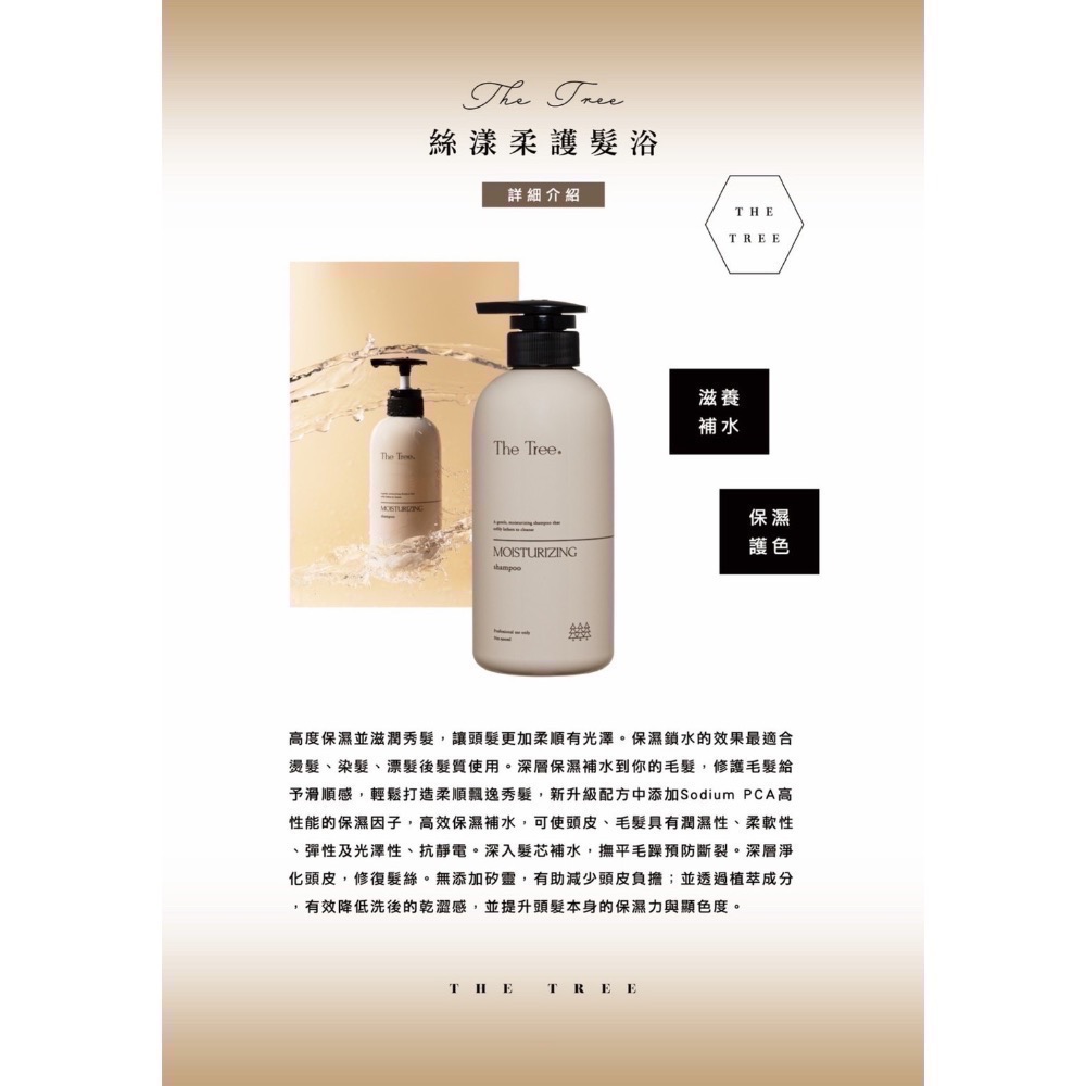 森挪威｜養髮全系列｜現貨｜買就送-細節圖3