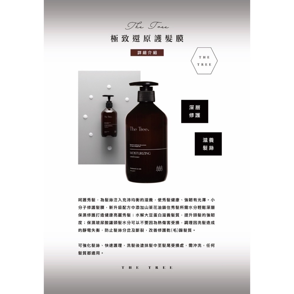 森挪威｜養髮全系列｜現貨｜買就送-細節圖5