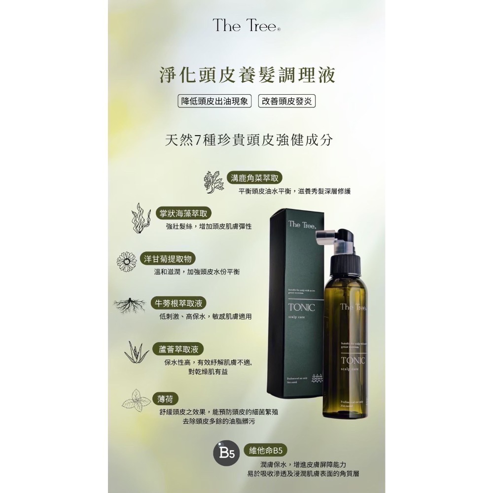 森挪威｜養髮全系列｜現貨｜買就送-細節圖7
