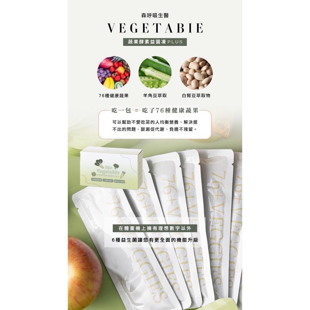 森呼吸生醫｜蔬果酵素益菌凍PLUS+｜現貨｜買就送｜森挪威-細節圖3