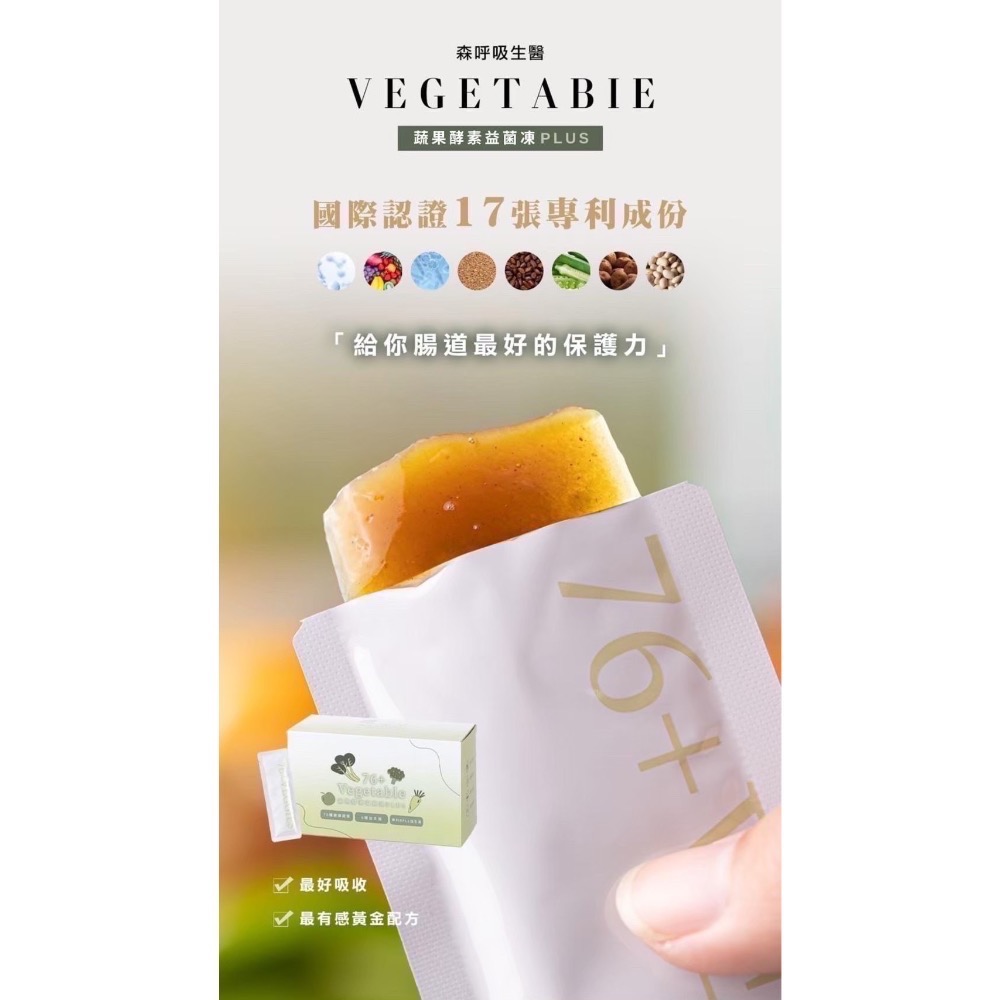 森呼吸生醫｜蔬果酵素益菌凍PLUS+｜現貨｜買就送｜森挪威-細節圖4
