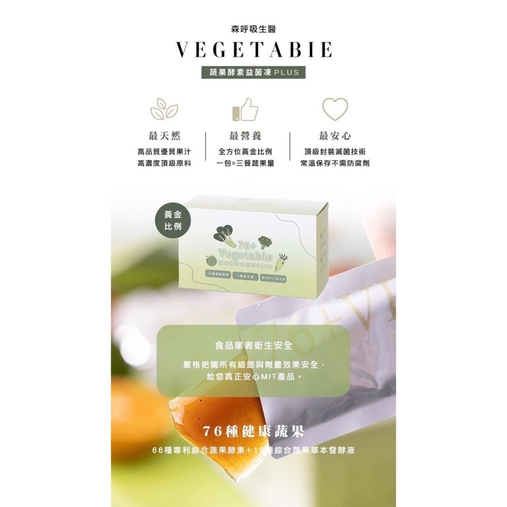 森呼吸生醫｜蔬果酵素益菌凍PLUS+｜現貨｜買就送｜森挪威-細節圖5