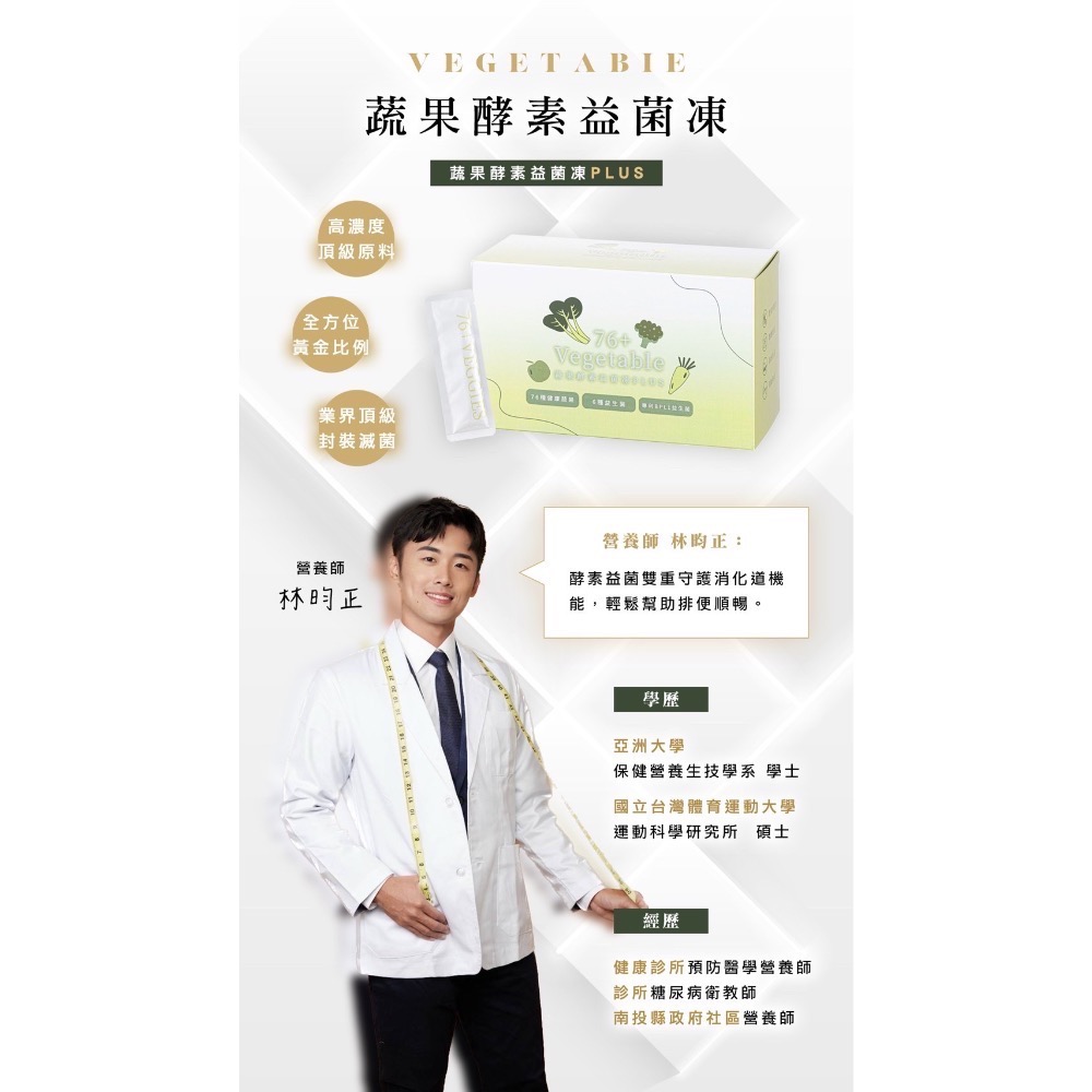 森呼吸生醫｜蔬果酵素益菌凍PLUS+｜現貨｜買就送｜森挪威-細節圖6